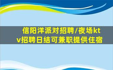 揭阳夜场招聘